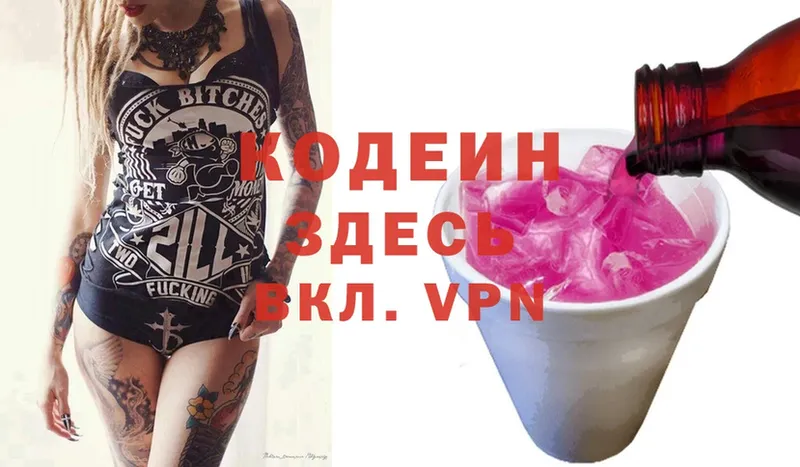 Кодеин Purple Drank  Моздок 